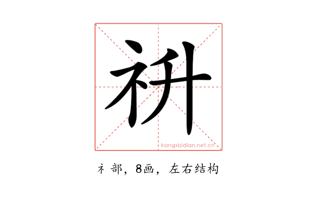 𥘥