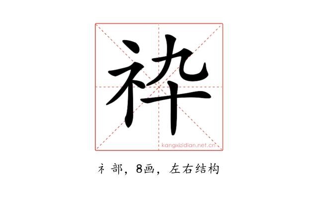 𥘧