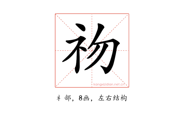 𥘨