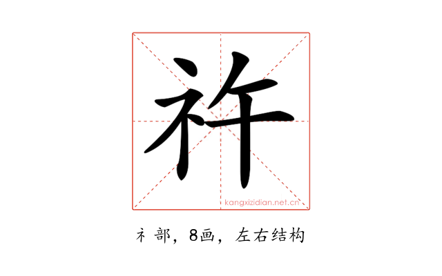 𥘪