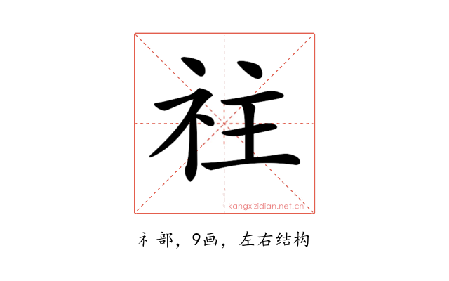 𥘭
