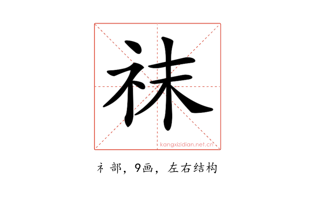 𥘯