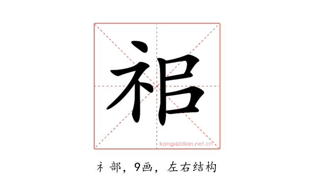 𥘰