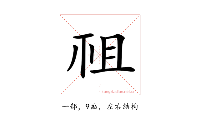 𥘲