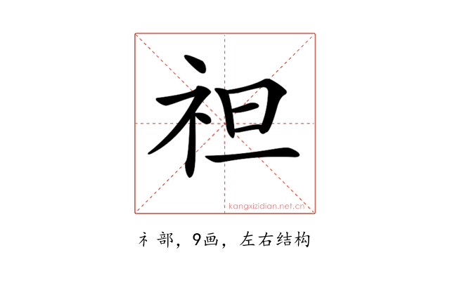 𥘵