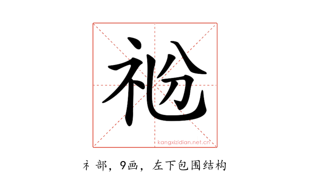 𥘶