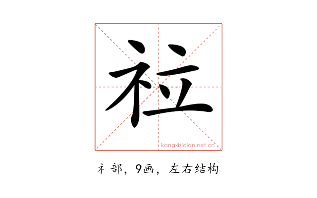 𥘸