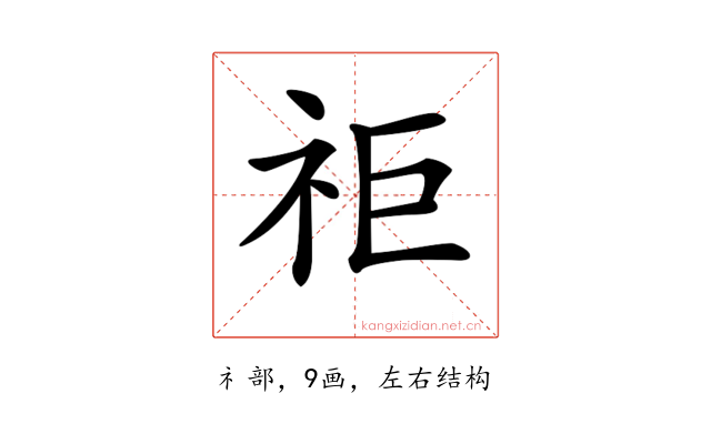 𥘹