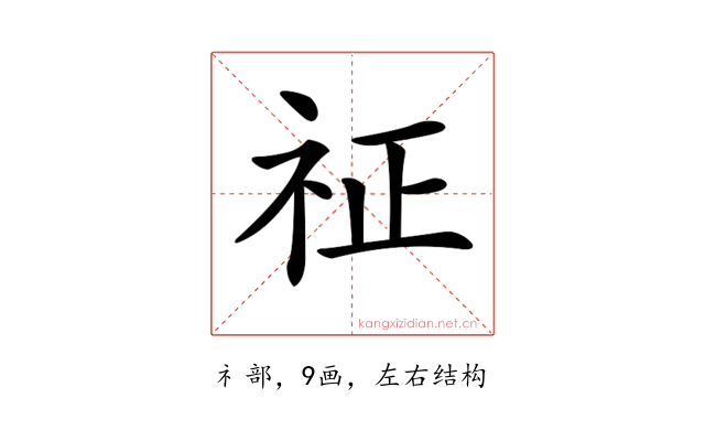 𥘺