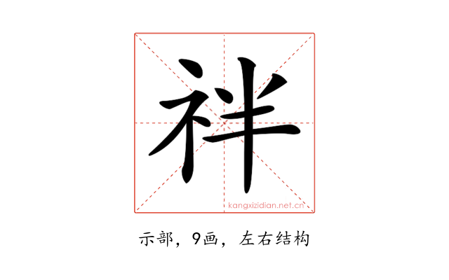 𥘽