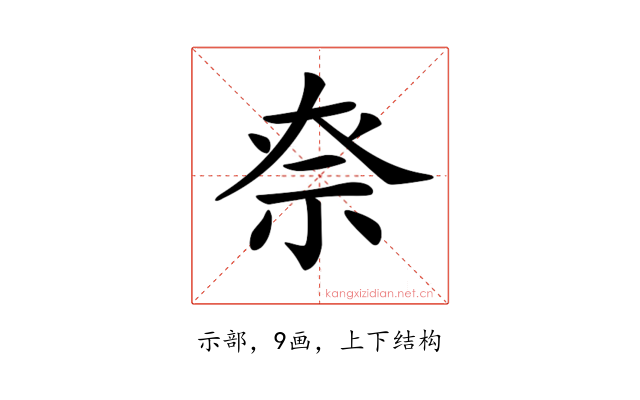 𥘾