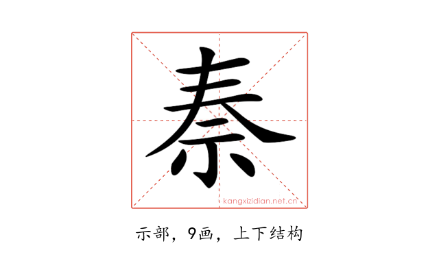𥘿