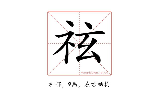 𥙆