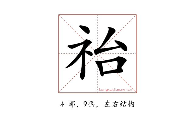 𥙉