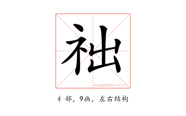 𥙋