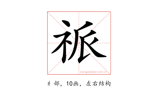 𥙎