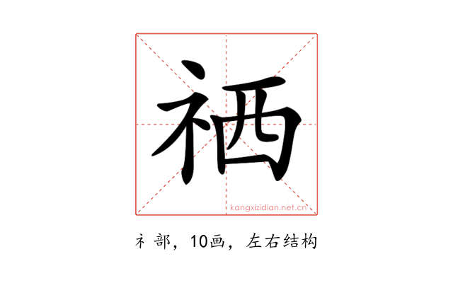 𥙘