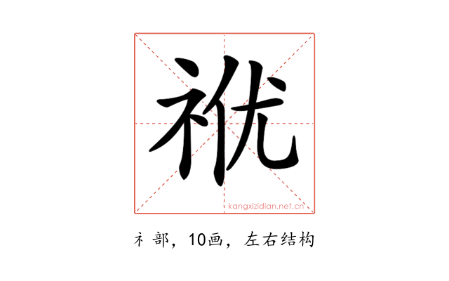 𥙜