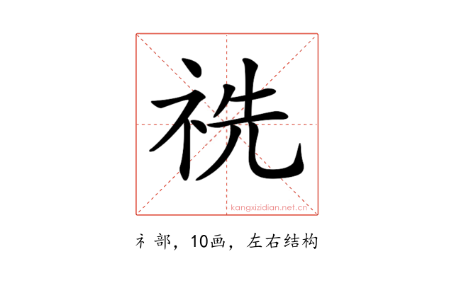 𥙝