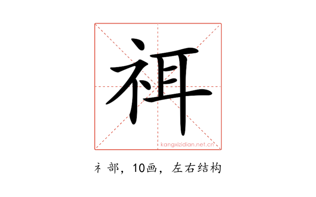 𥙟
