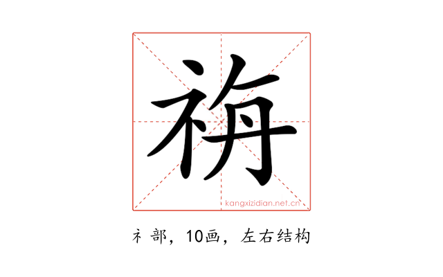 𥙡