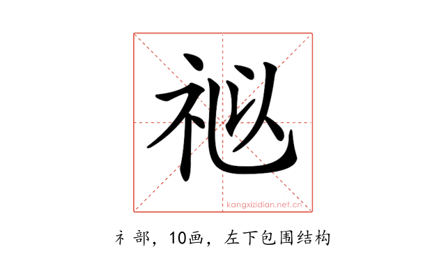 𥙩
