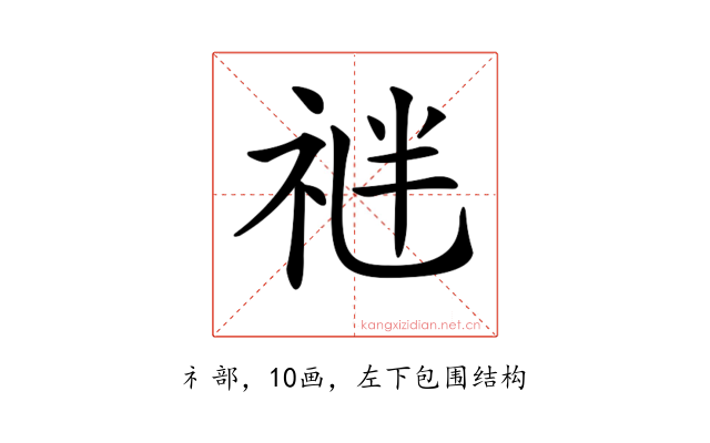 𥙪