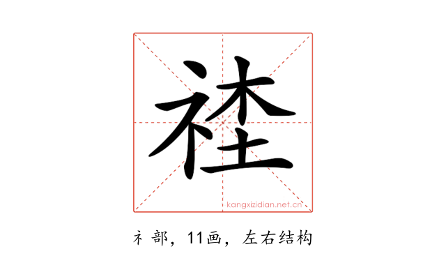 𥙭