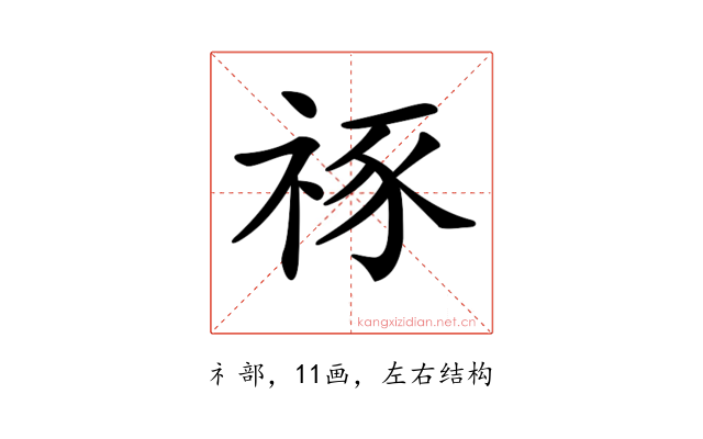 𥙮