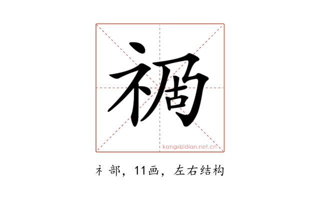 𥙯