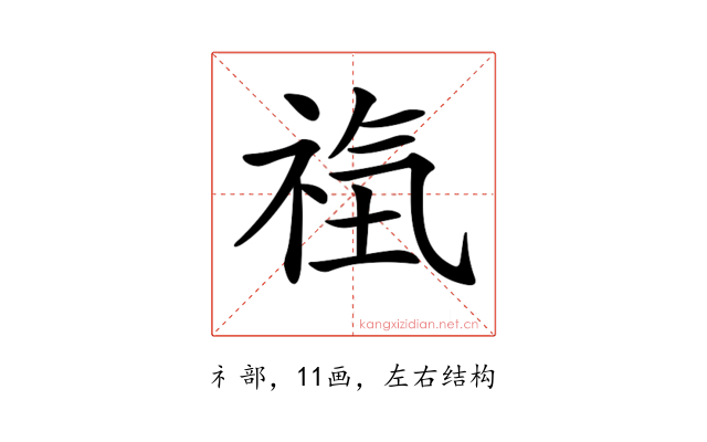 𥙰