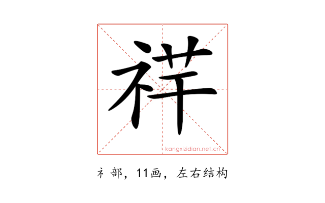 𥙶