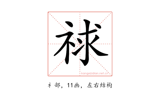 𥙹