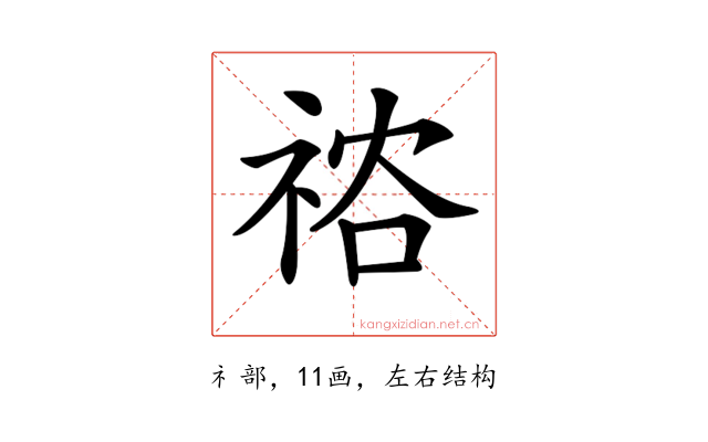 𥙻