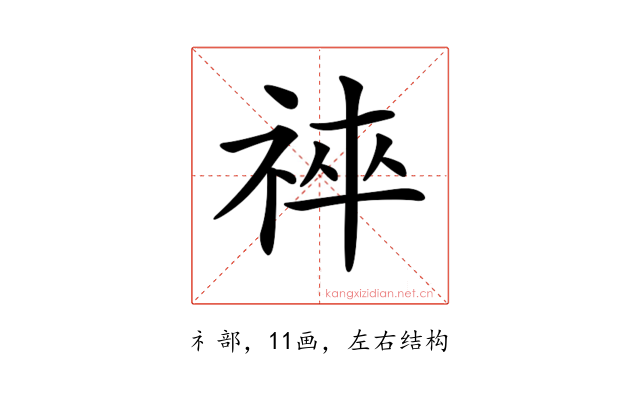 𥙽