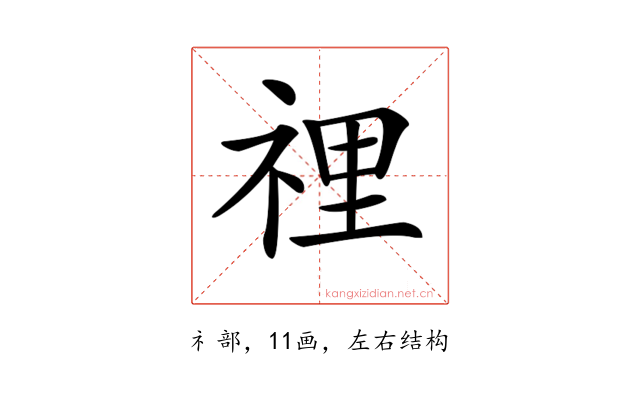𥚃