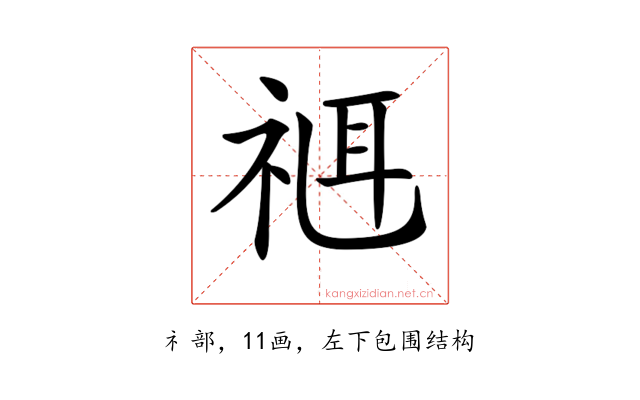 𥚅