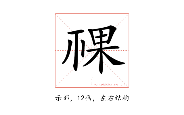 𥚌