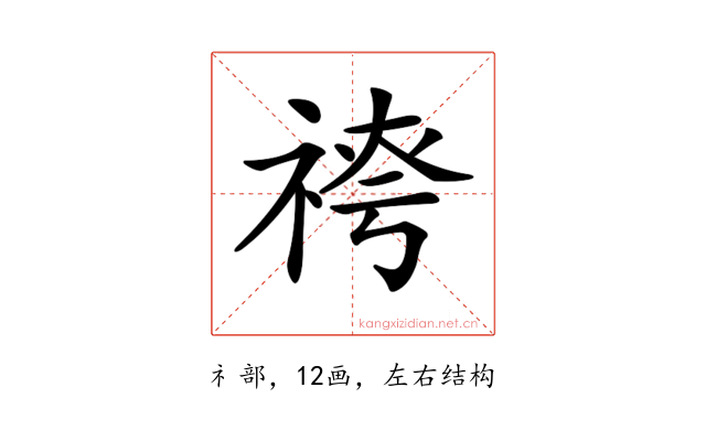 𥚓
