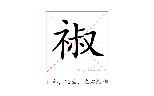𥚔