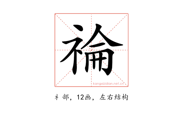 𥚗