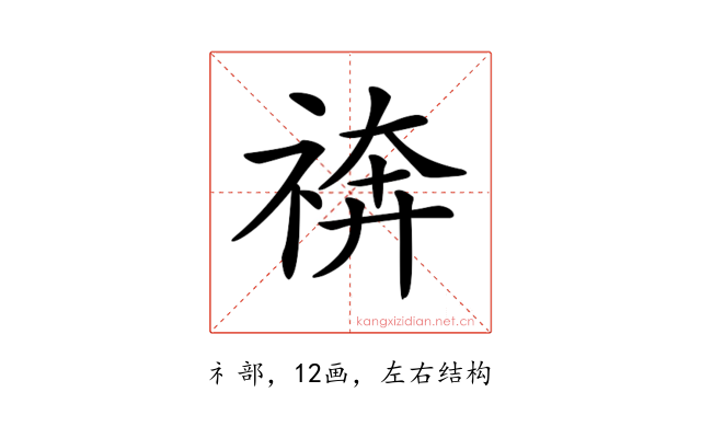 𥚙