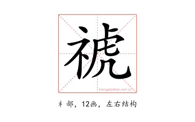 𥚚