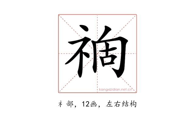 𥚟