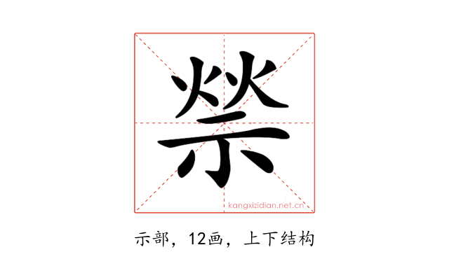 𥚡