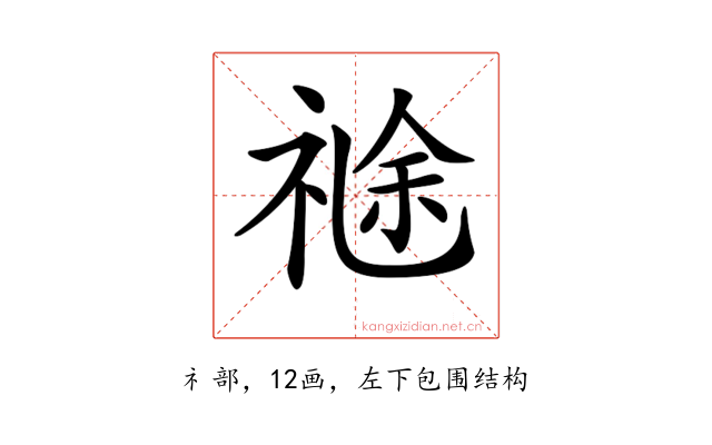 𥚤