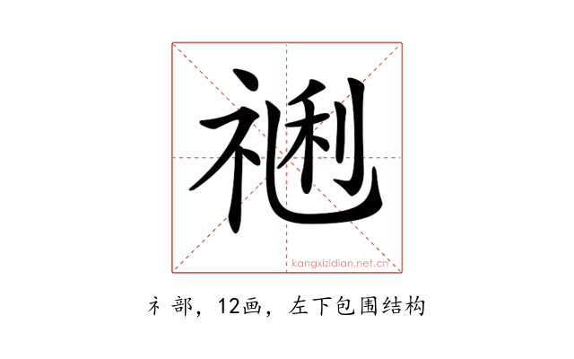 𥚥
