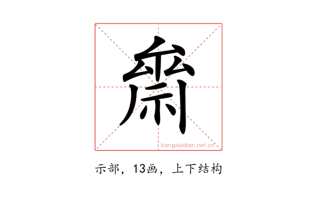 𥚪