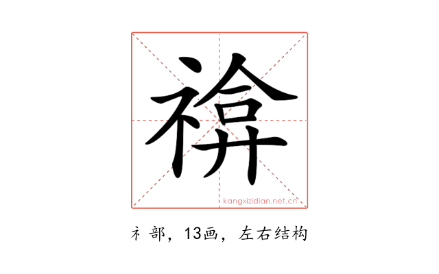 𥚫