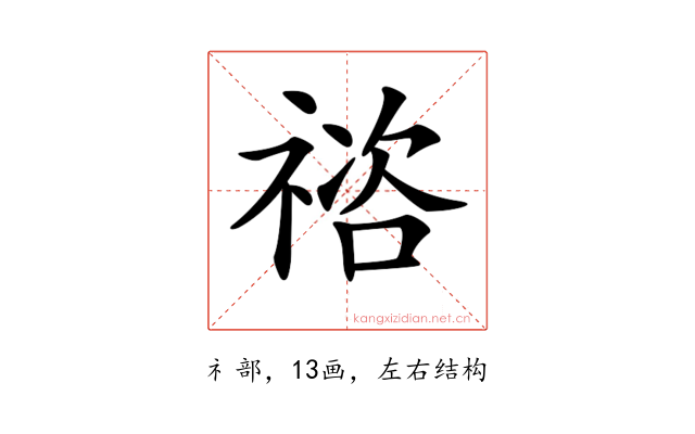 𥚭